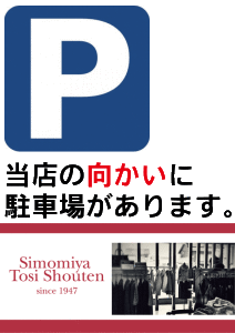 駐車場あります