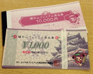 プレミアム商品券実物