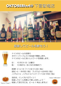 オクトーバーフェスタ2015