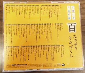 こちらも「にほんごであそぼ」