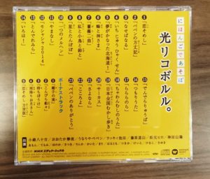 「にほんごであそぼ」のCD